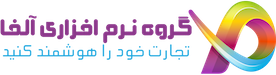 گروه نرم افزاری آلفا